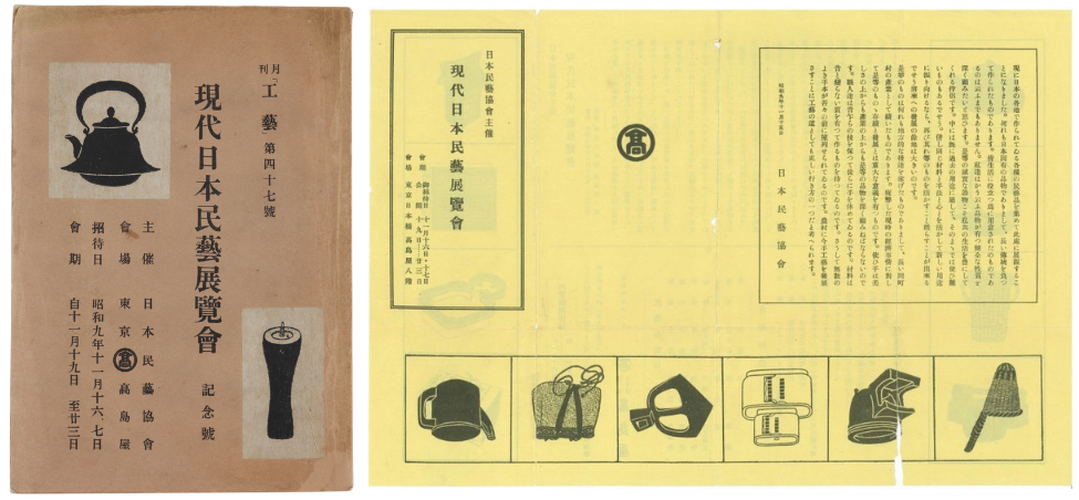 近代日本民藝展覧会のチラシ